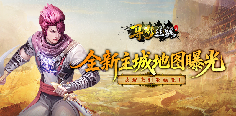 寻梦丝路丨「撒马尔罕」地图首曝！更多异域美景等你探索