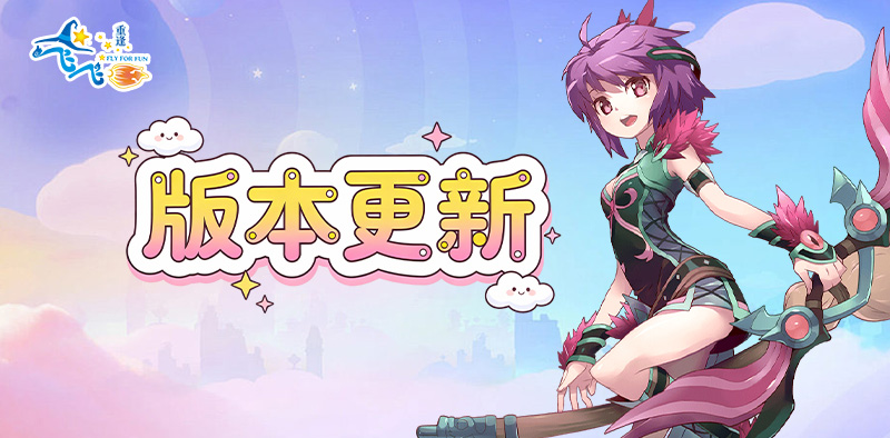 飞飞：重逢丨版本更新，双卡装配自由切换，强化突破一键扫荡！